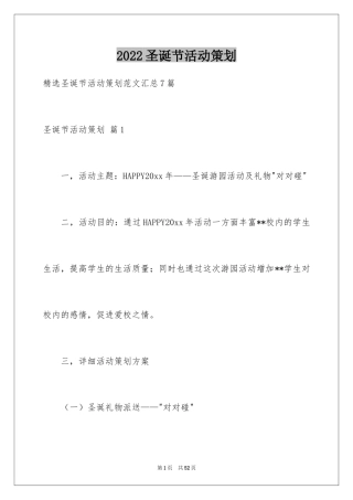 2024圣诞节活动策划_276