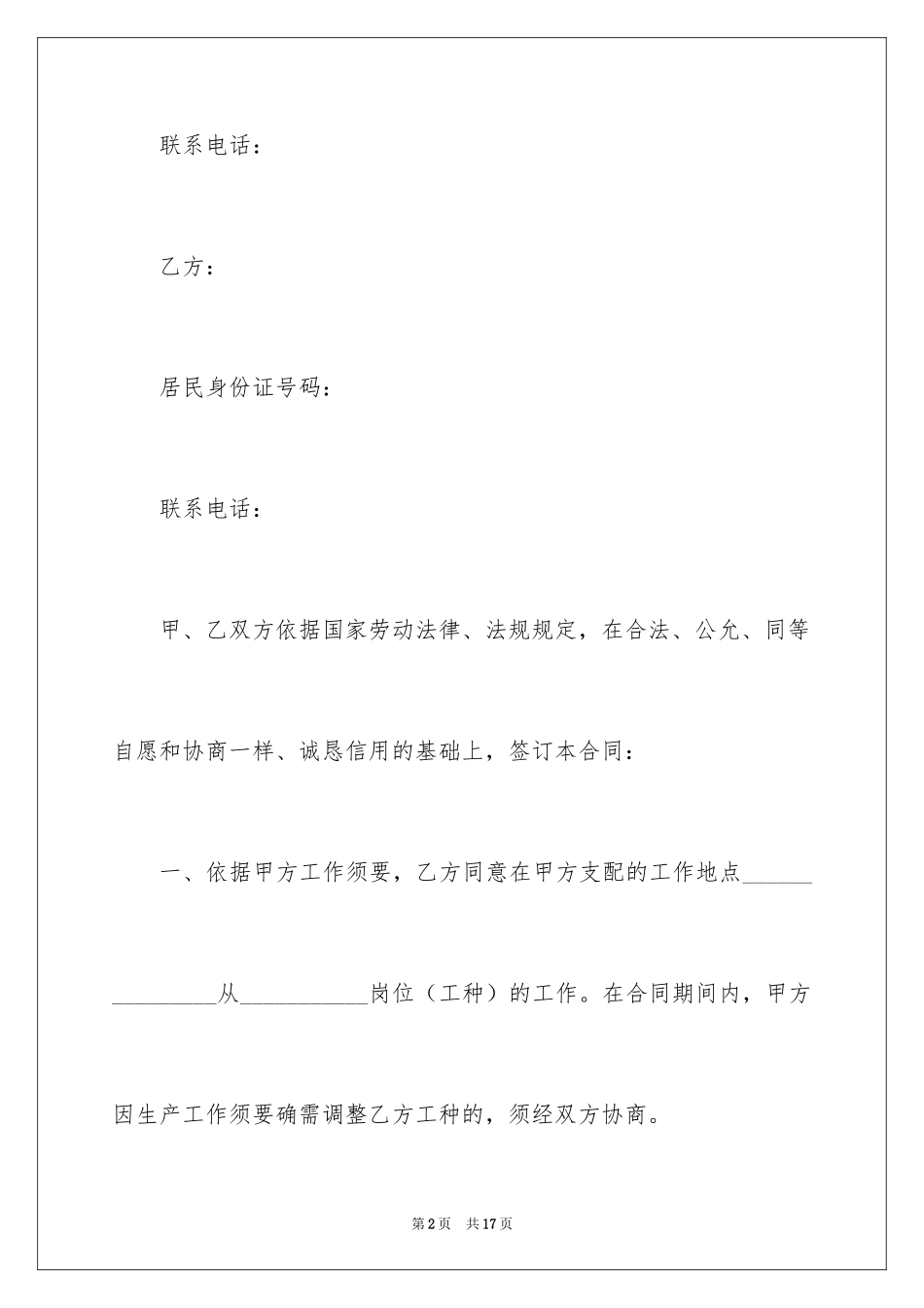 2024厦门市劳动合同_第2页