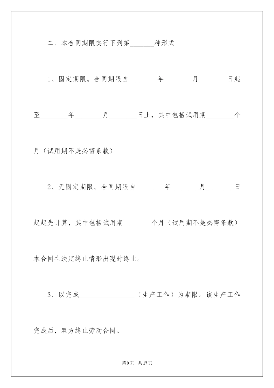 2024厦门市劳动合同_第3页