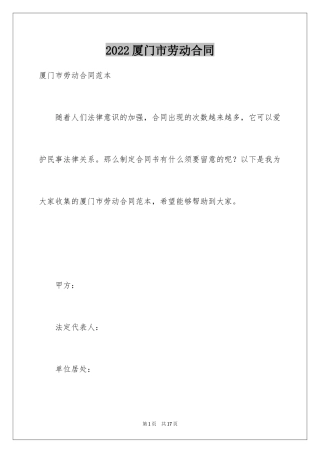 2024厦门市劳动合同