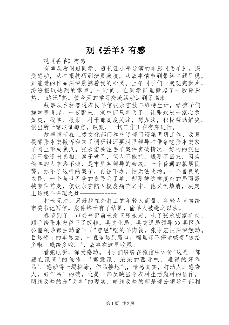 观《丢羊》有感_第1页