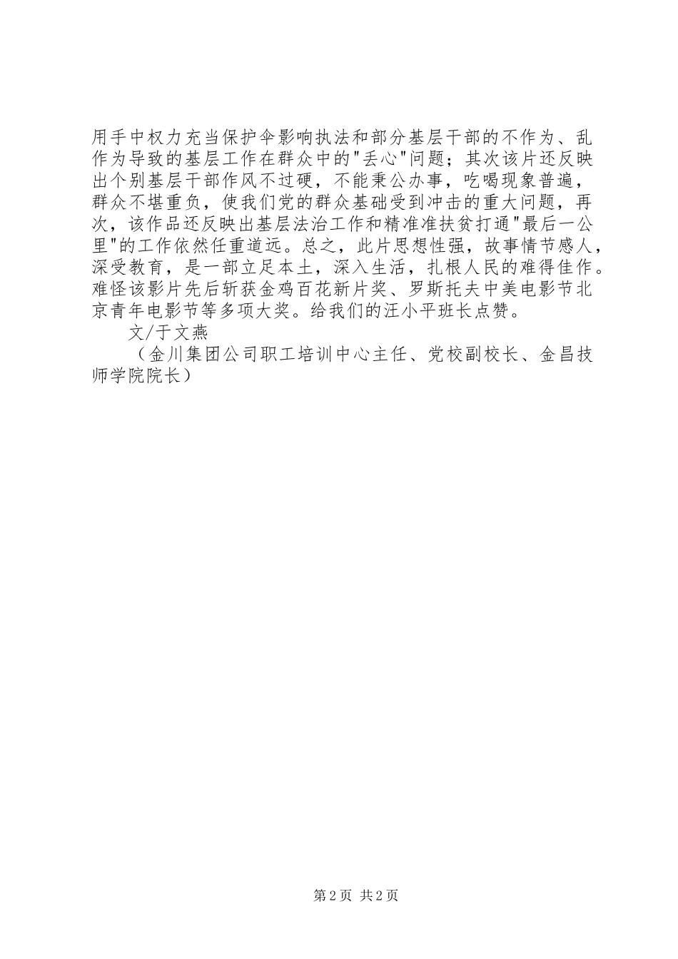 观《丢羊》有感_第2页