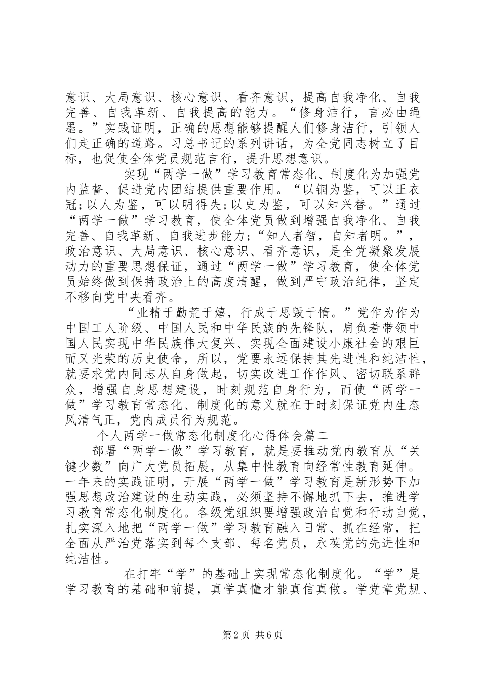 个人两学一做常态化制度化心得体会_第2页