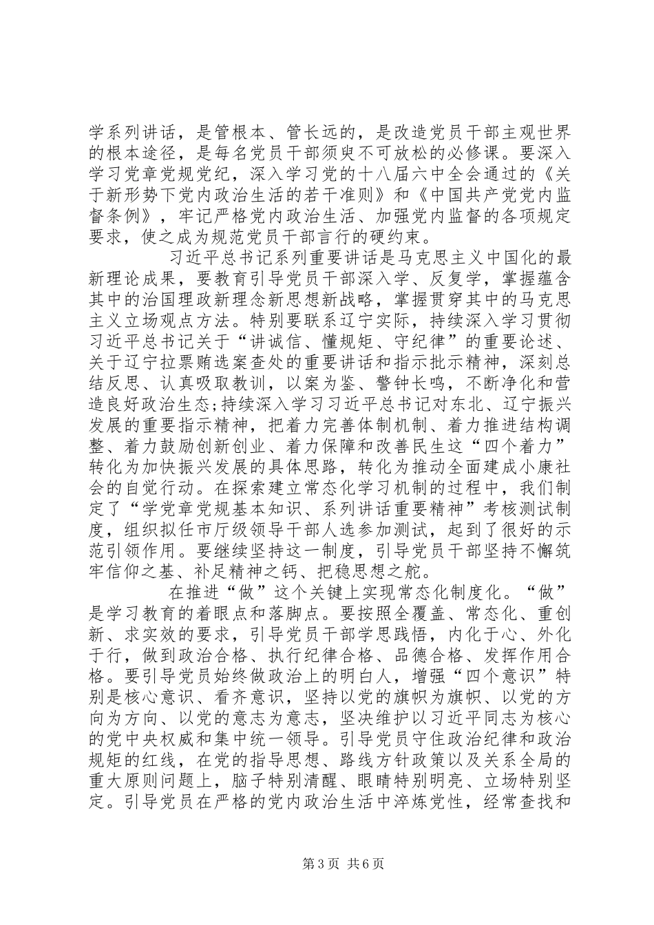 个人两学一做常态化制度化心得体会_第3页