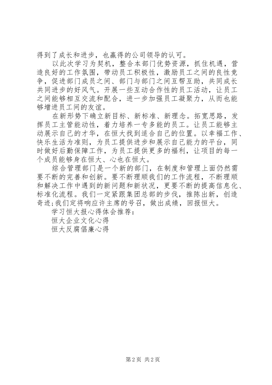 20XX年学习恒大报心得体会_第2页