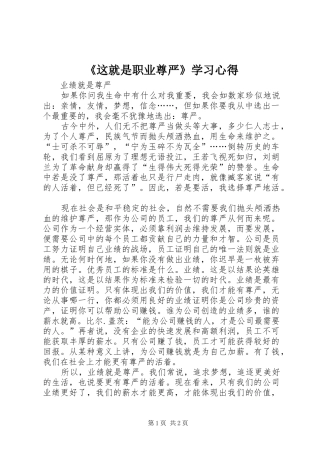 《这就是职业尊严》学习心得