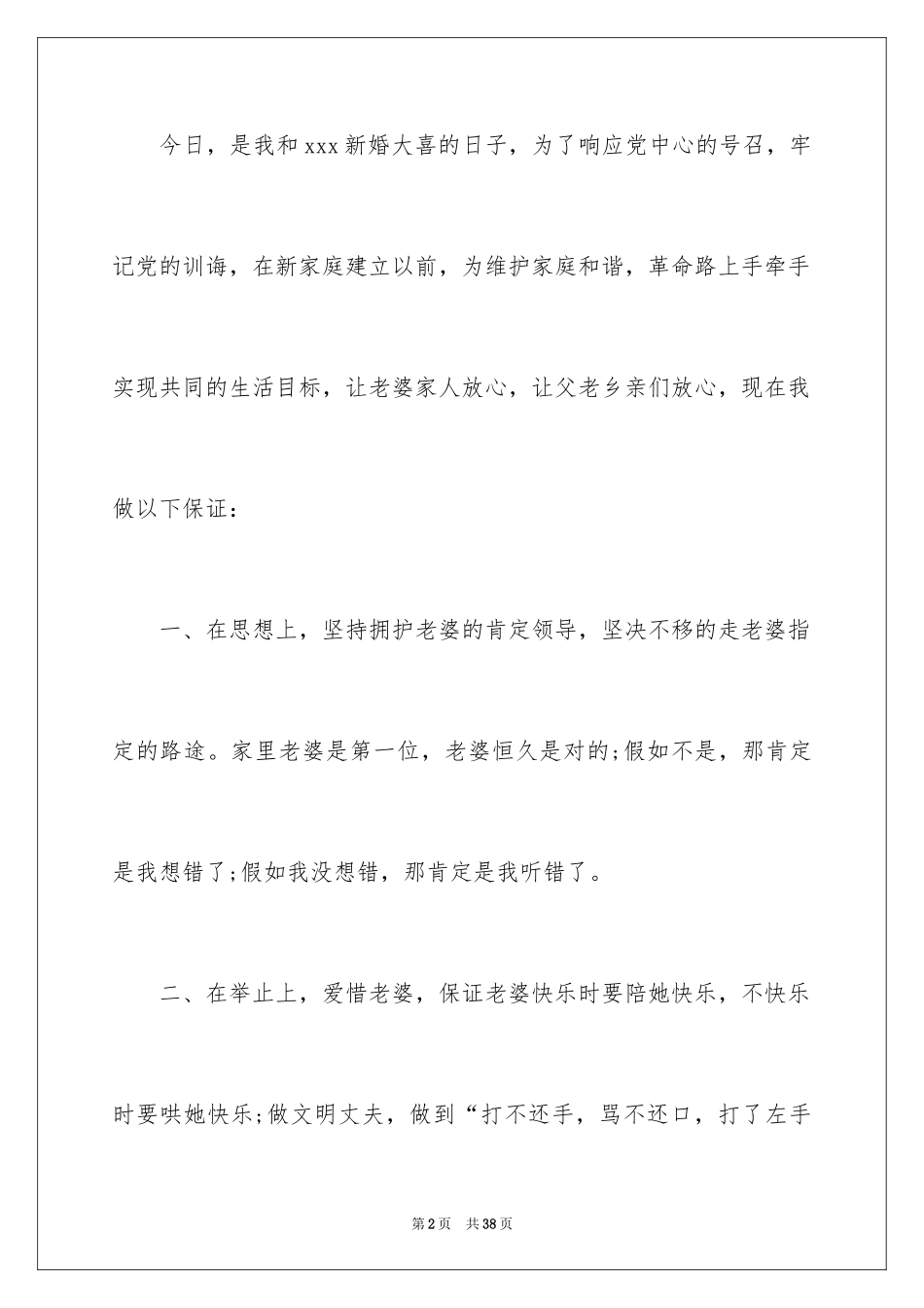 2024婚前保证书_32_第2页