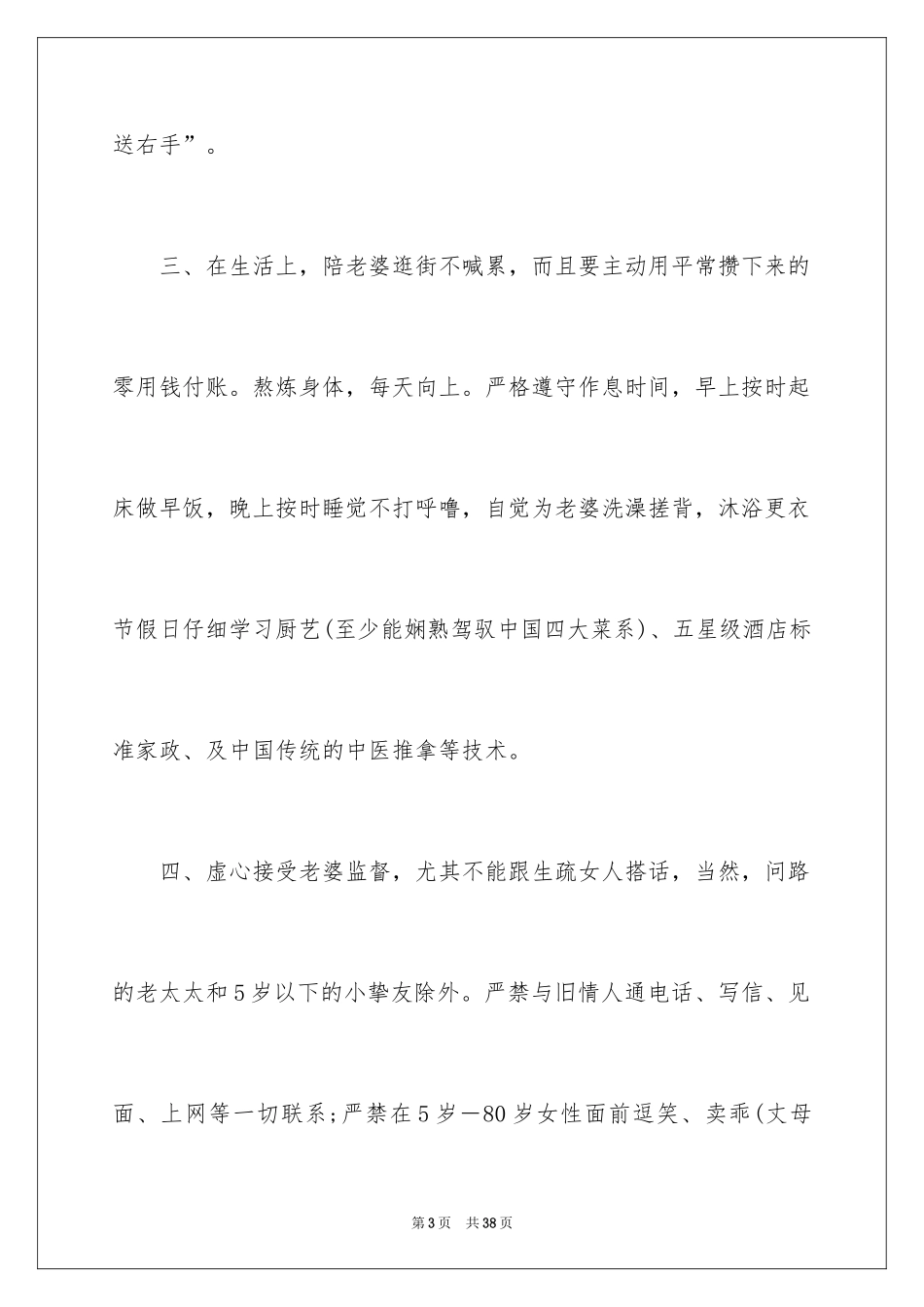 2024婚前保证书_32_第3页