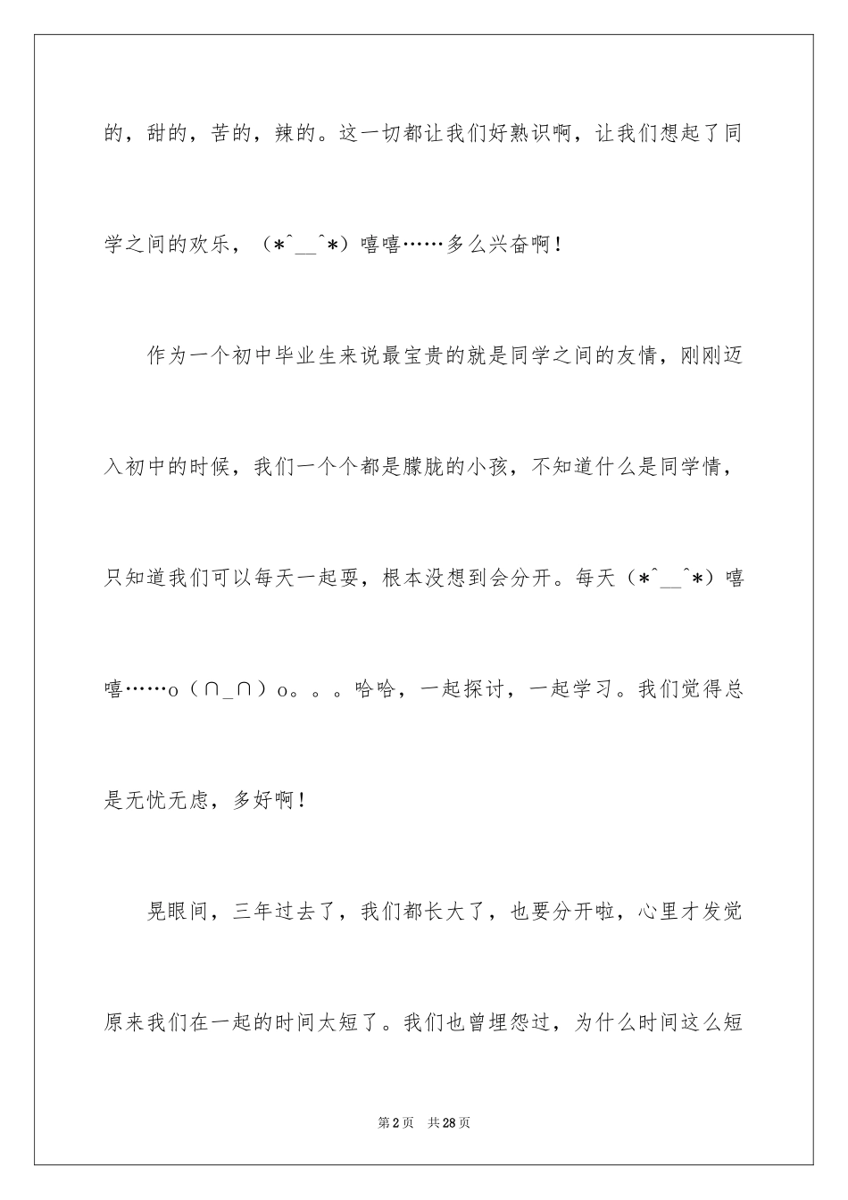 2024同学之间作文300字_第2页