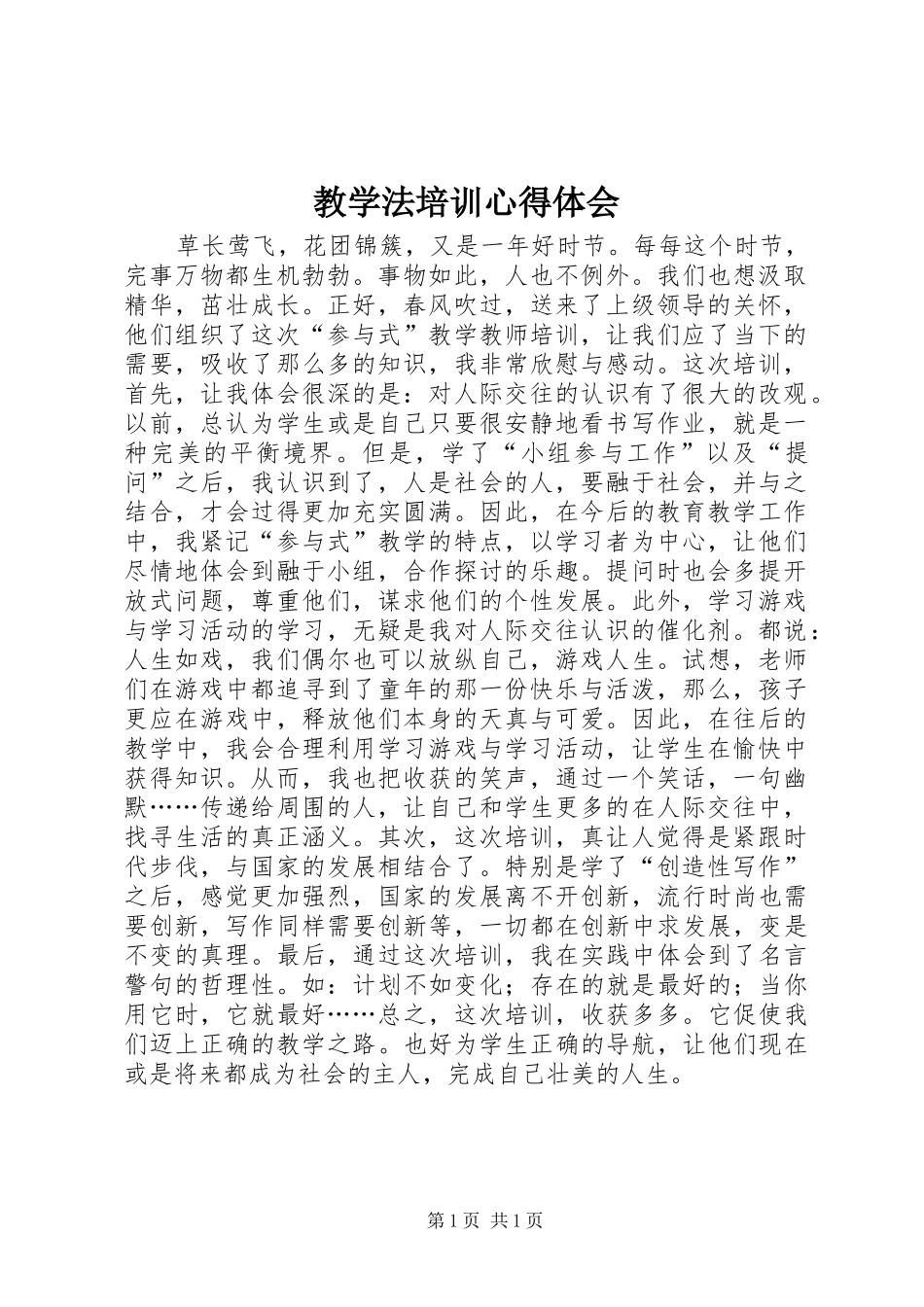 教学法培训心得体会_第1页