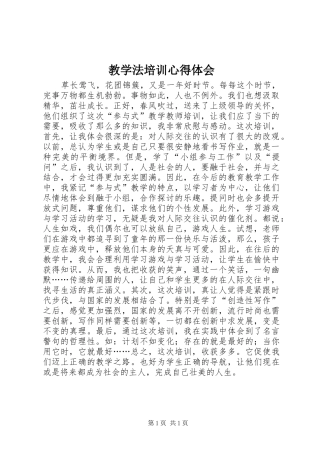 教学法培训心得体会