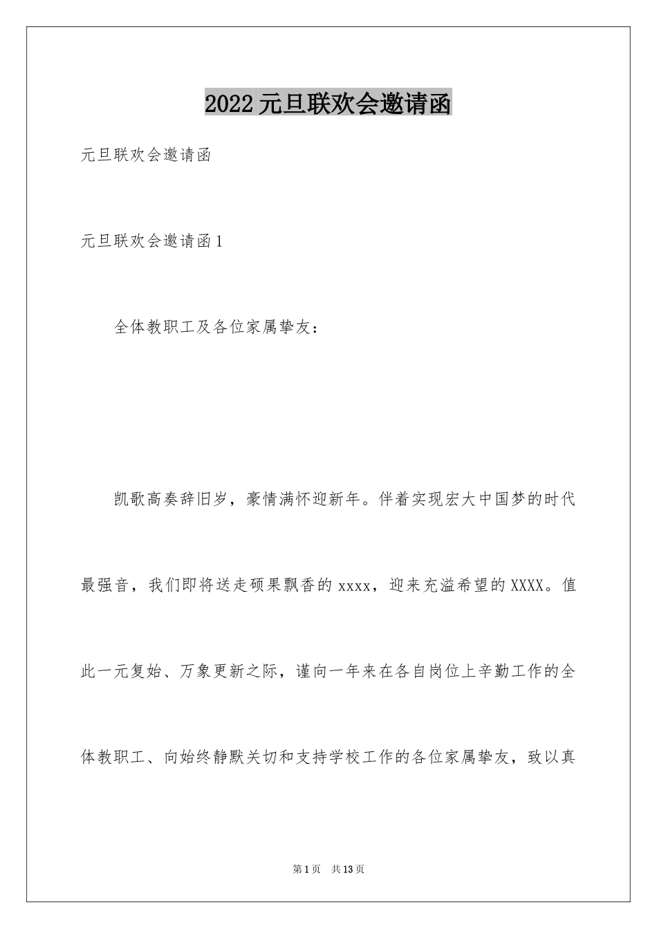2024元旦联欢会邀请函_第1页