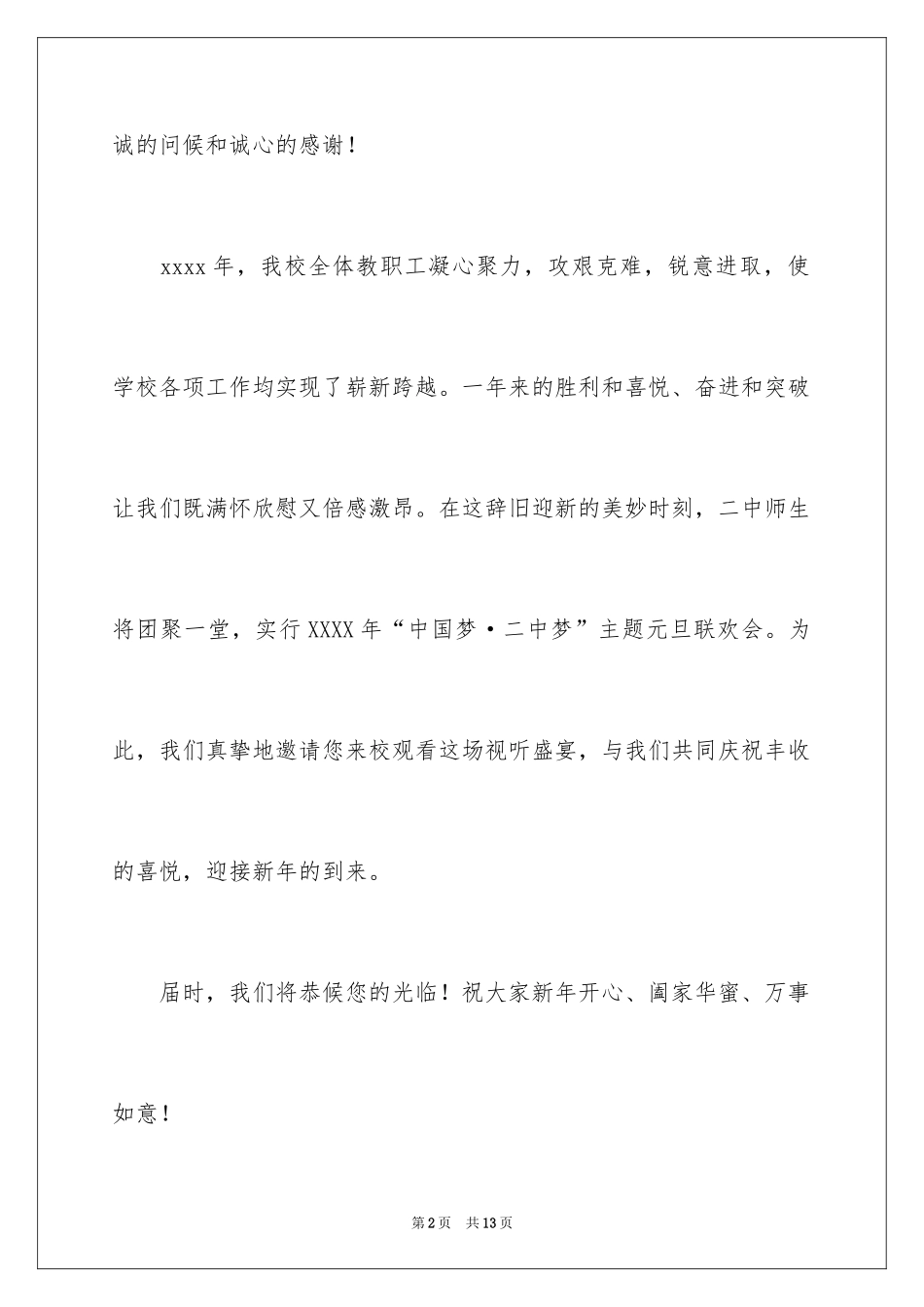 2024元旦联欢会邀请函_第2页