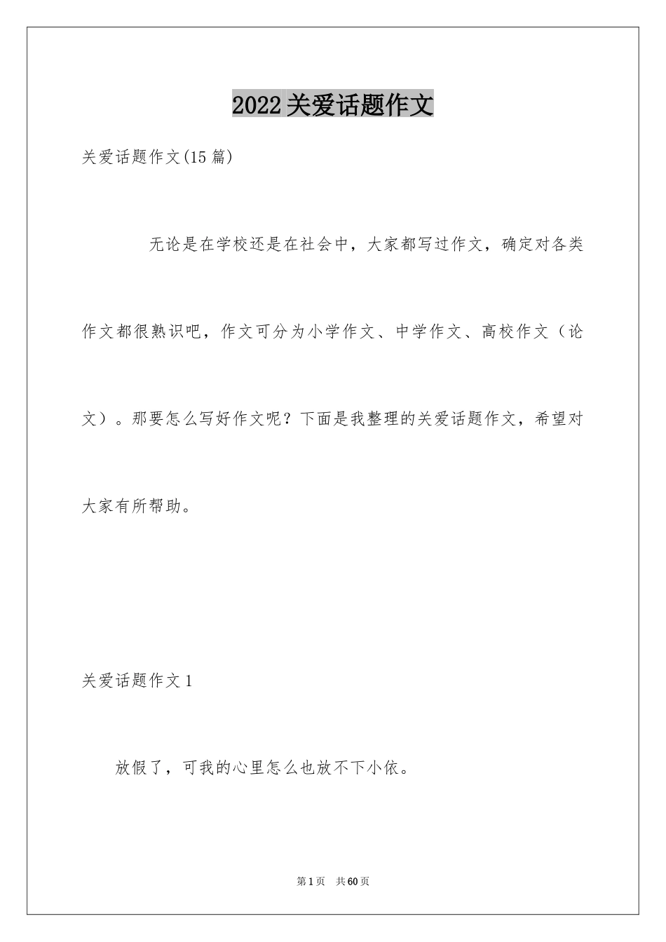 2024关爱话题作文_4_第1页