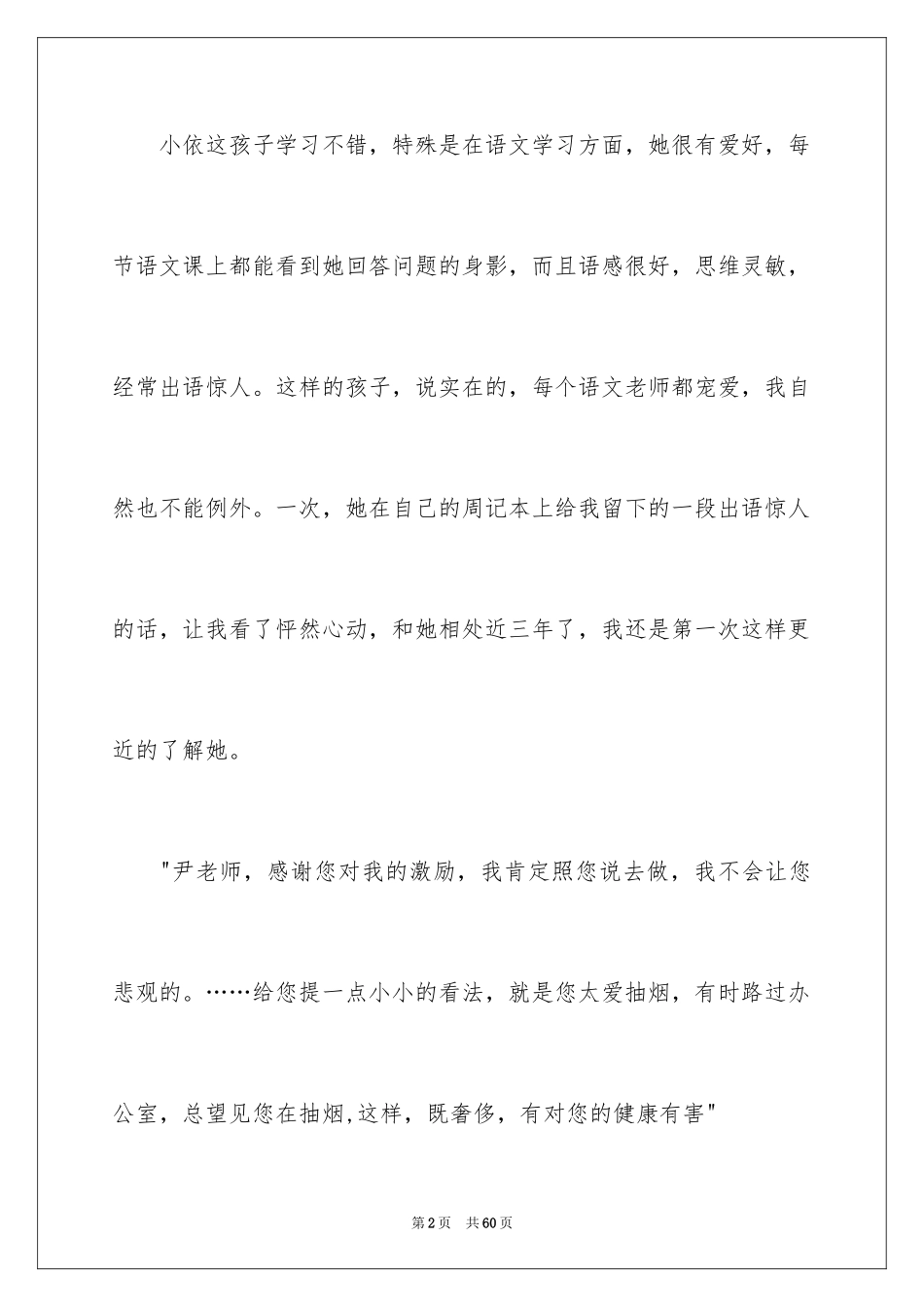 2024关爱话题作文_4_第2页