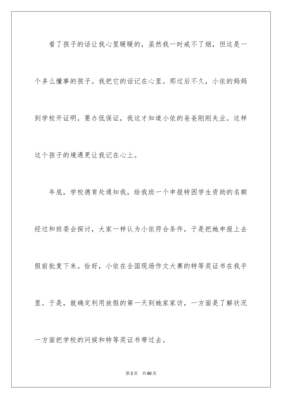 2024关爱话题作文_4_第3页