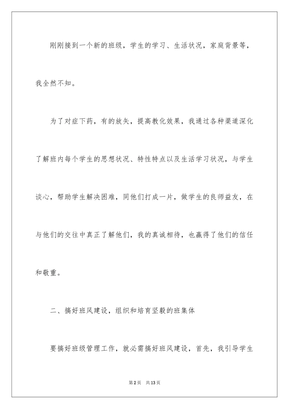 2024大学兼职班主任工作总结_第2页