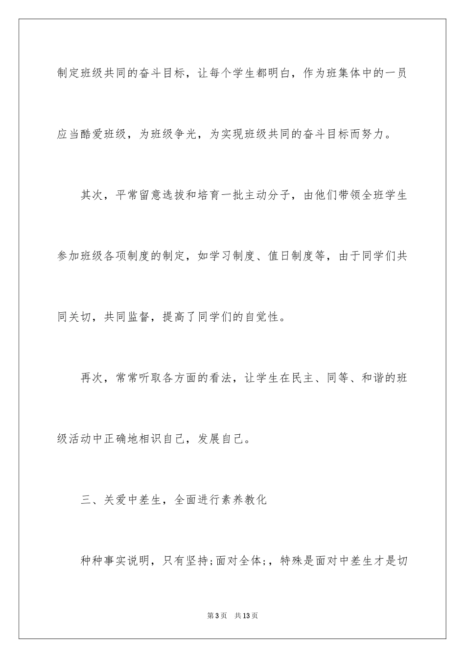 2024大学兼职班主任工作总结_第3页