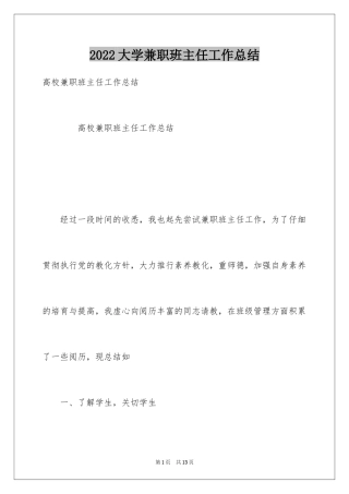 2024大学兼职班主任工作总结