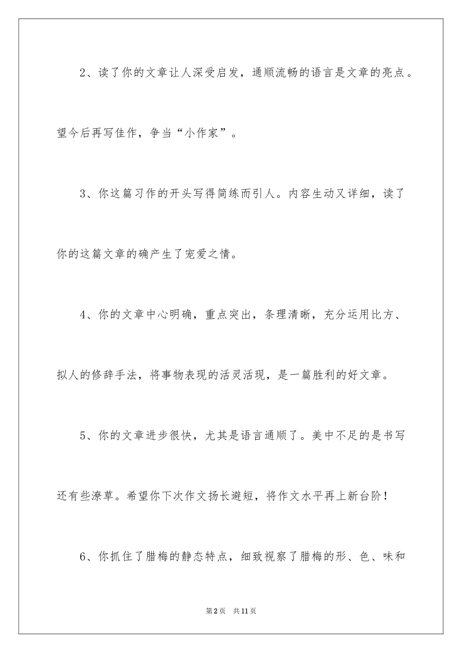 2024叙事类作文评语_第2页