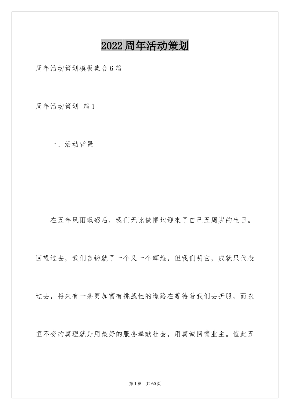 2024周年活动策划_79_第1页