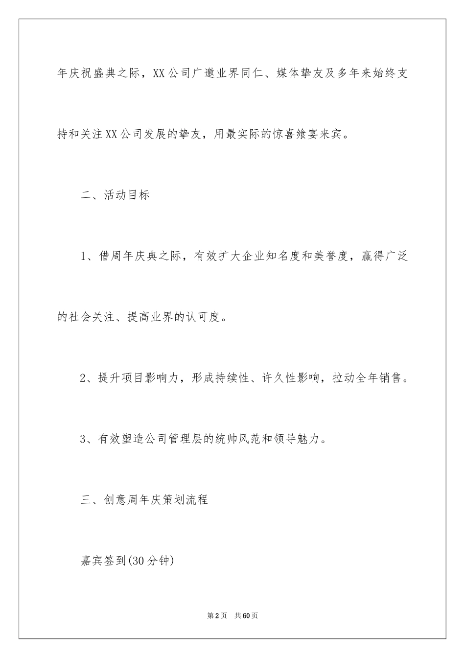 2024周年活动策划_79_第2页