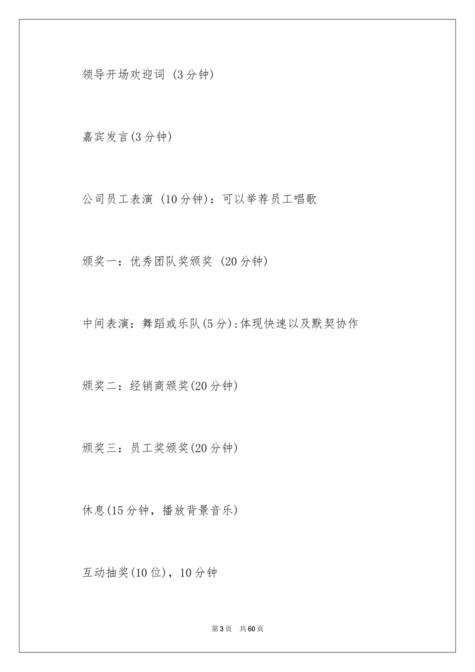 2024周年活动策划_79_第3页
