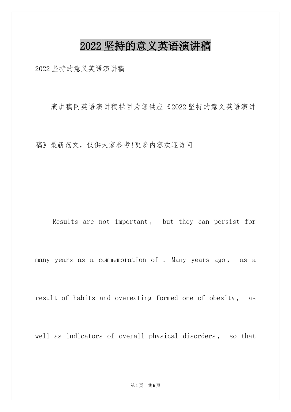 2024坚持的意义英语演讲稿_第1页