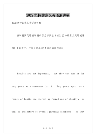 2024坚持的意义英语演讲稿