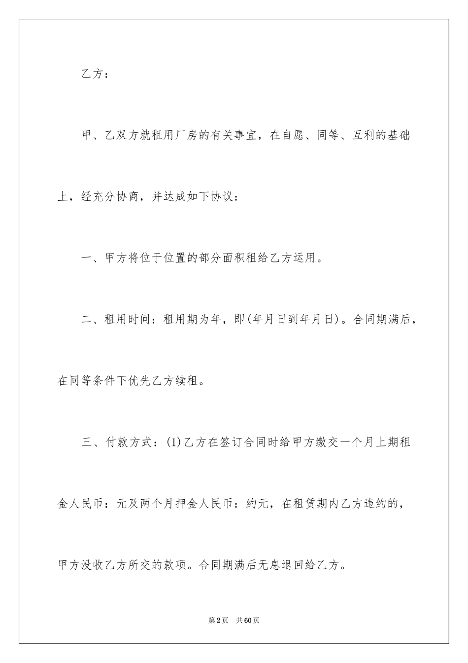 2024厂房租赁合同_125_第2页