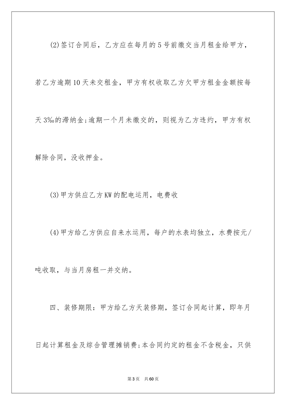 2024厂房租赁合同_125_第3页