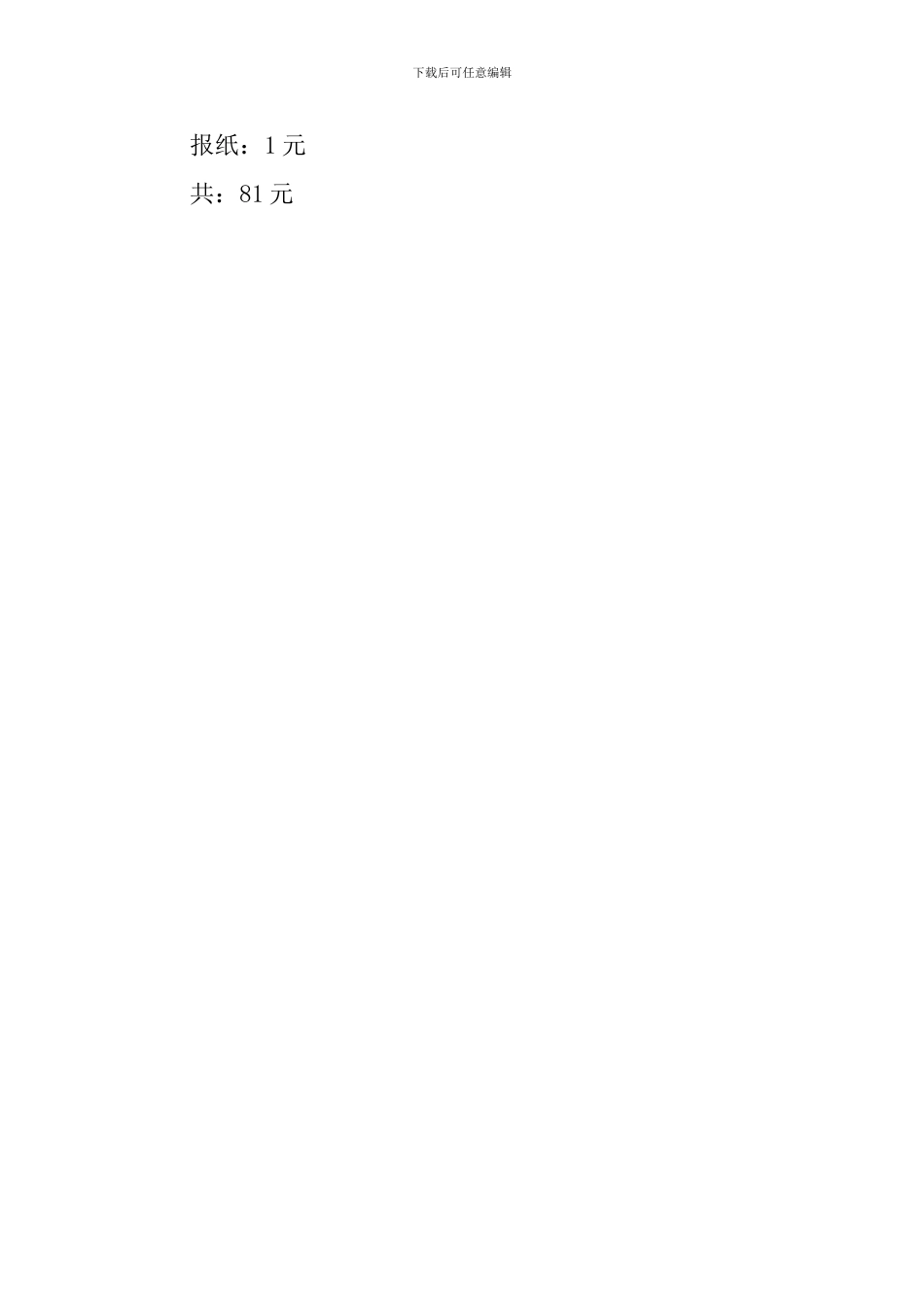 大学中秋之夜活动策划范文_第3页