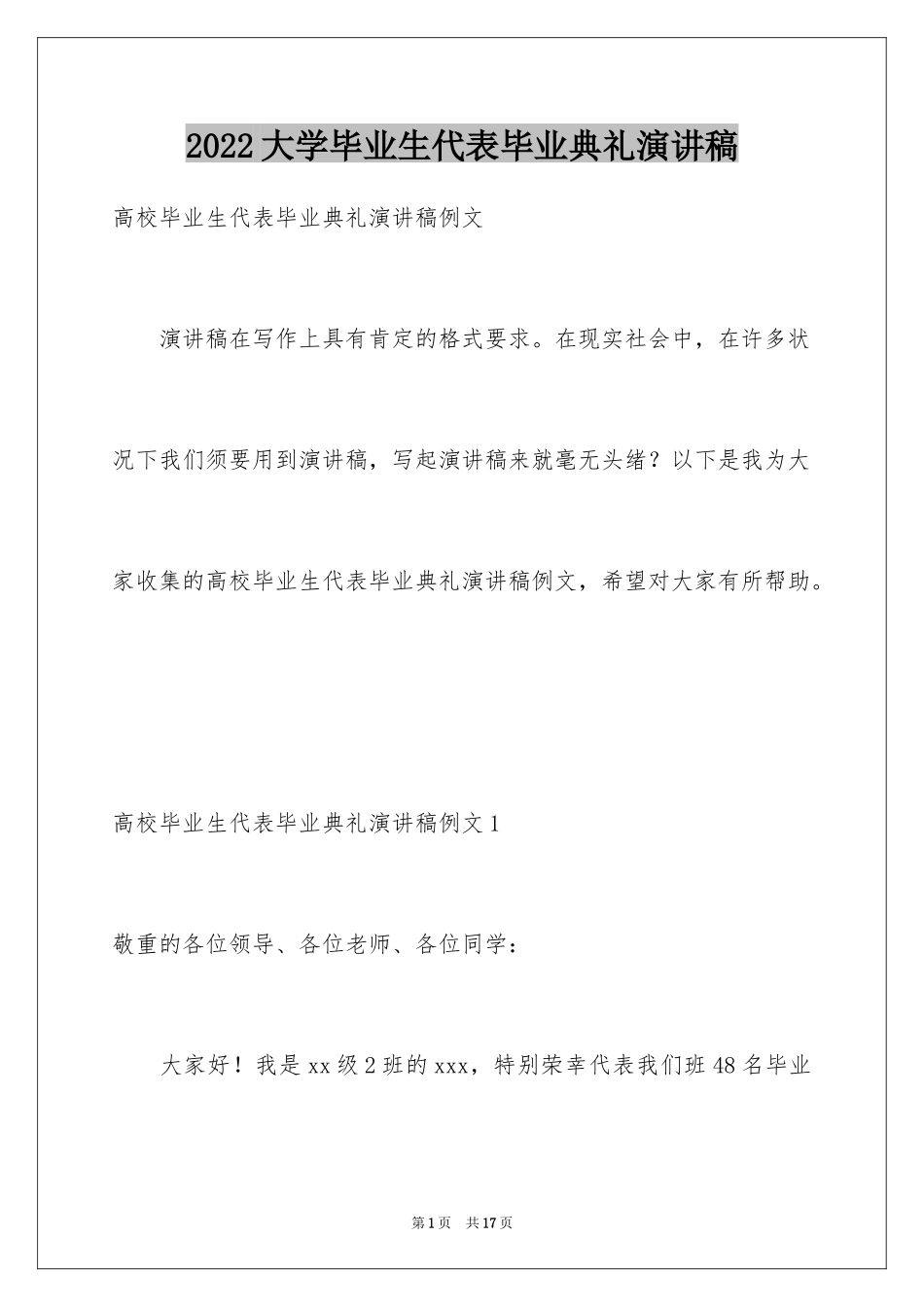 2024大学毕业生代表毕业典礼演讲稿_第1页