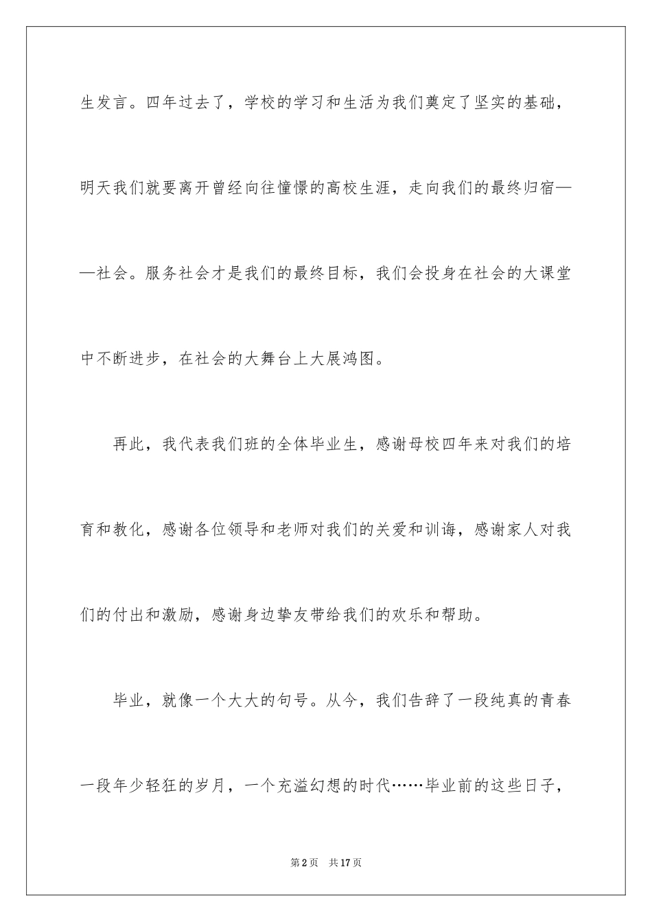 2024大学毕业生代表毕业典礼演讲稿_第2页