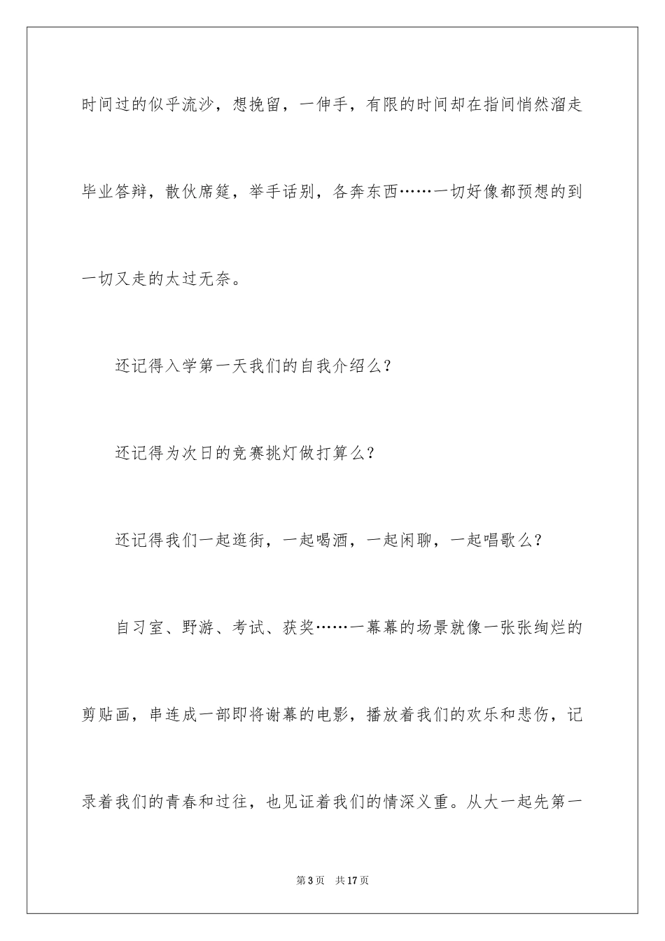 2024大学毕业生代表毕业典礼演讲稿_第3页