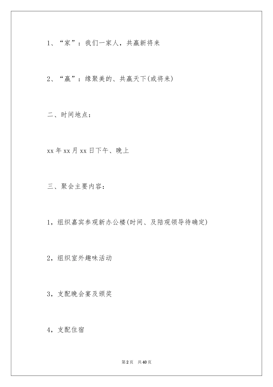 2024公司年会活动方案_50_第2页