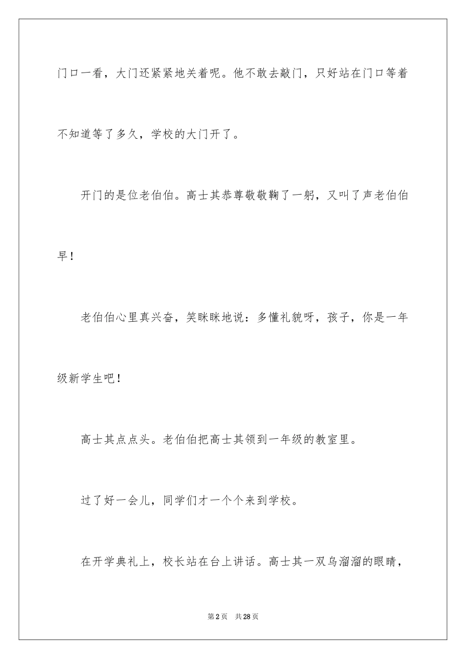 2024名人读书的故事_4_第2页