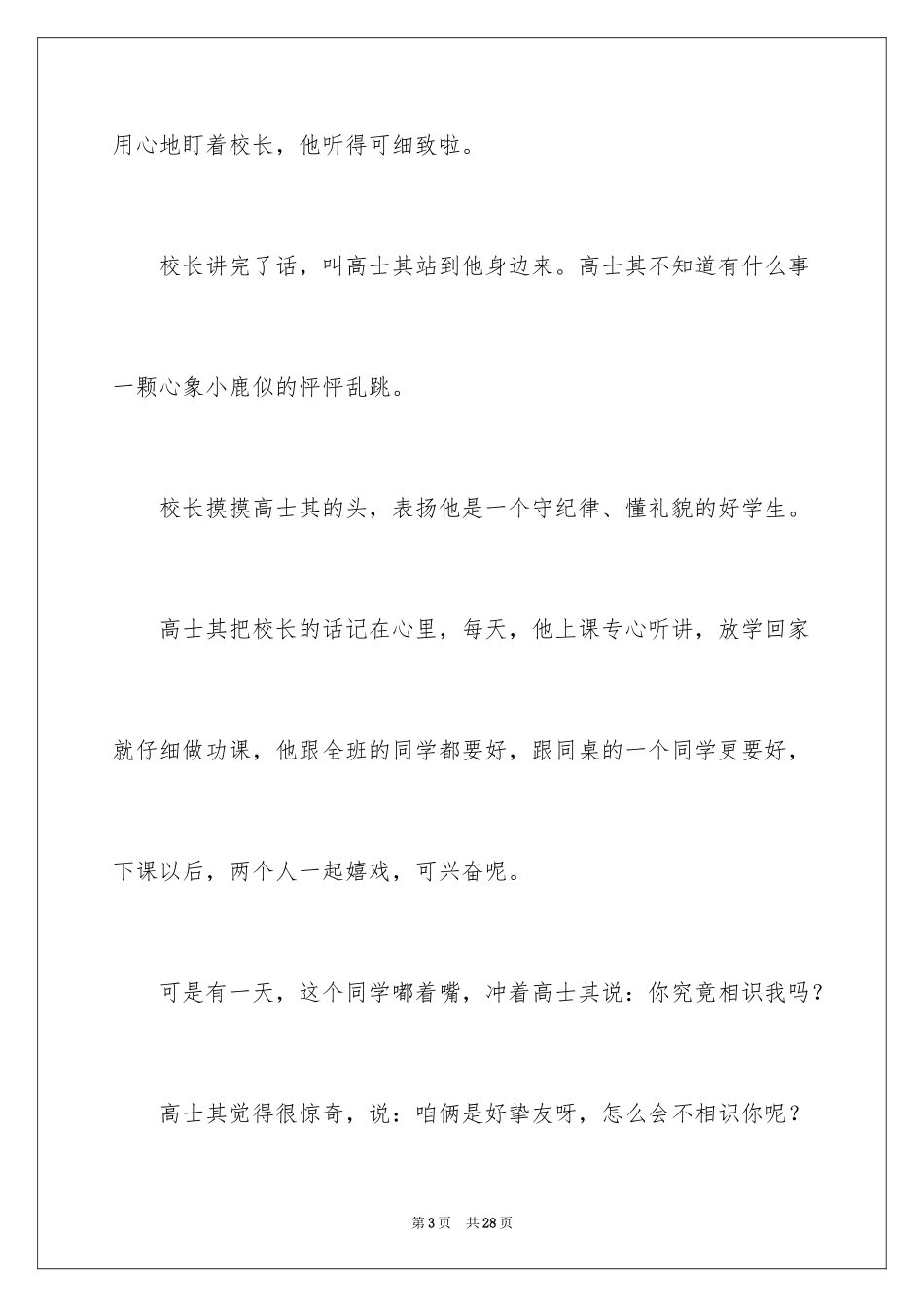 2024名人读书的故事_4_第3页