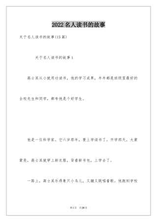 2024名人读书的故事_4