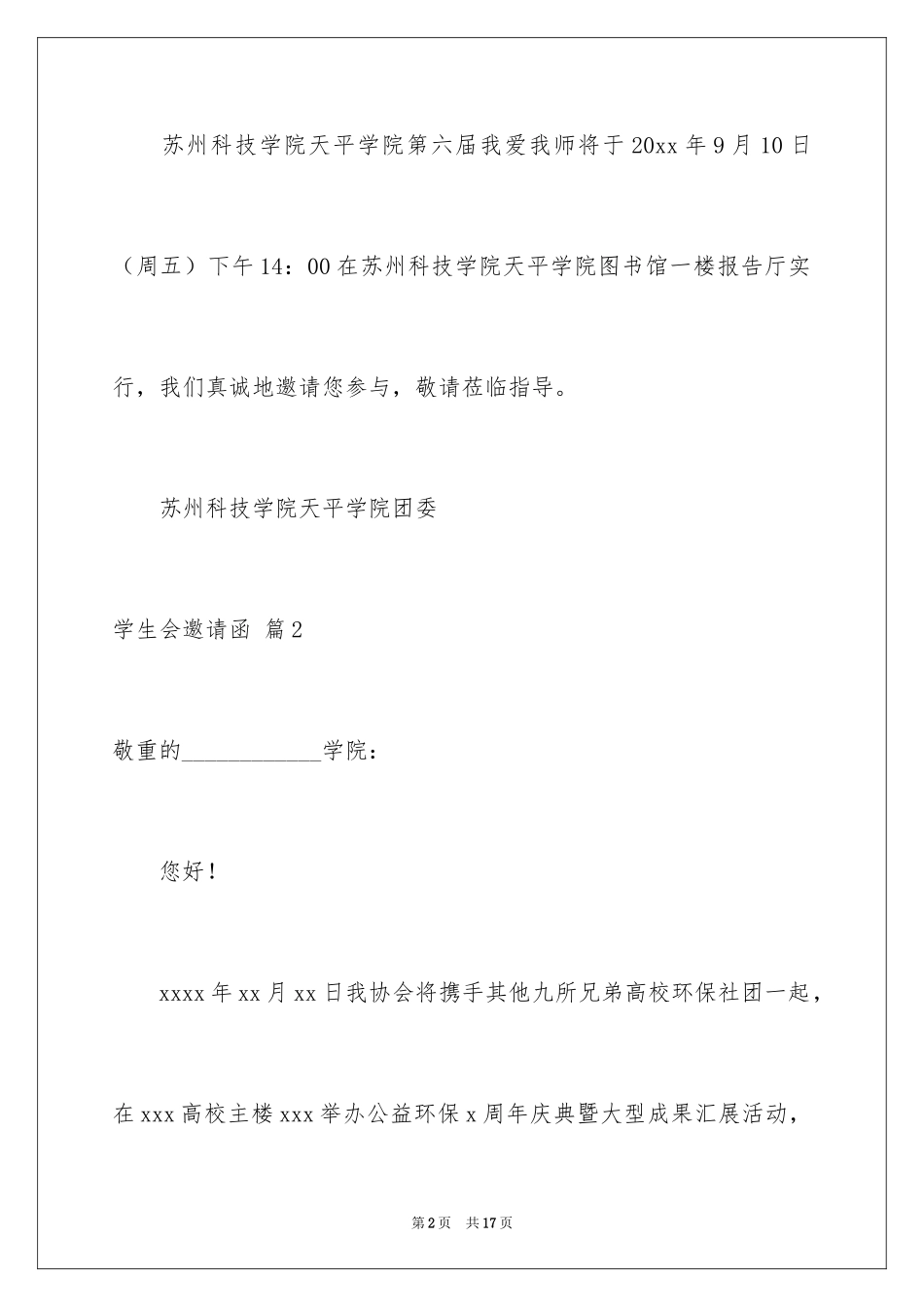2024学生会邀请函_1_第2页