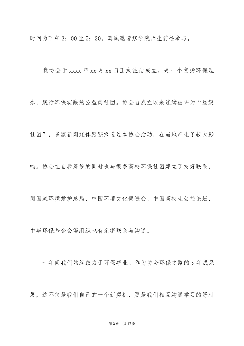 2024学生会邀请函_1_第3页