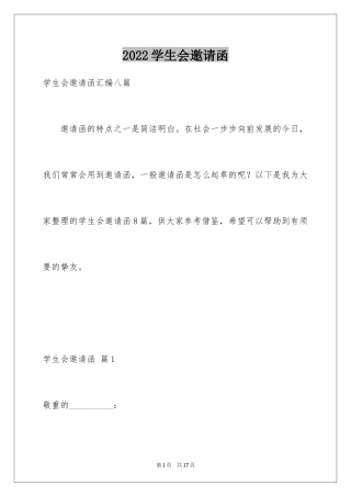 2024学生会邀请函_1