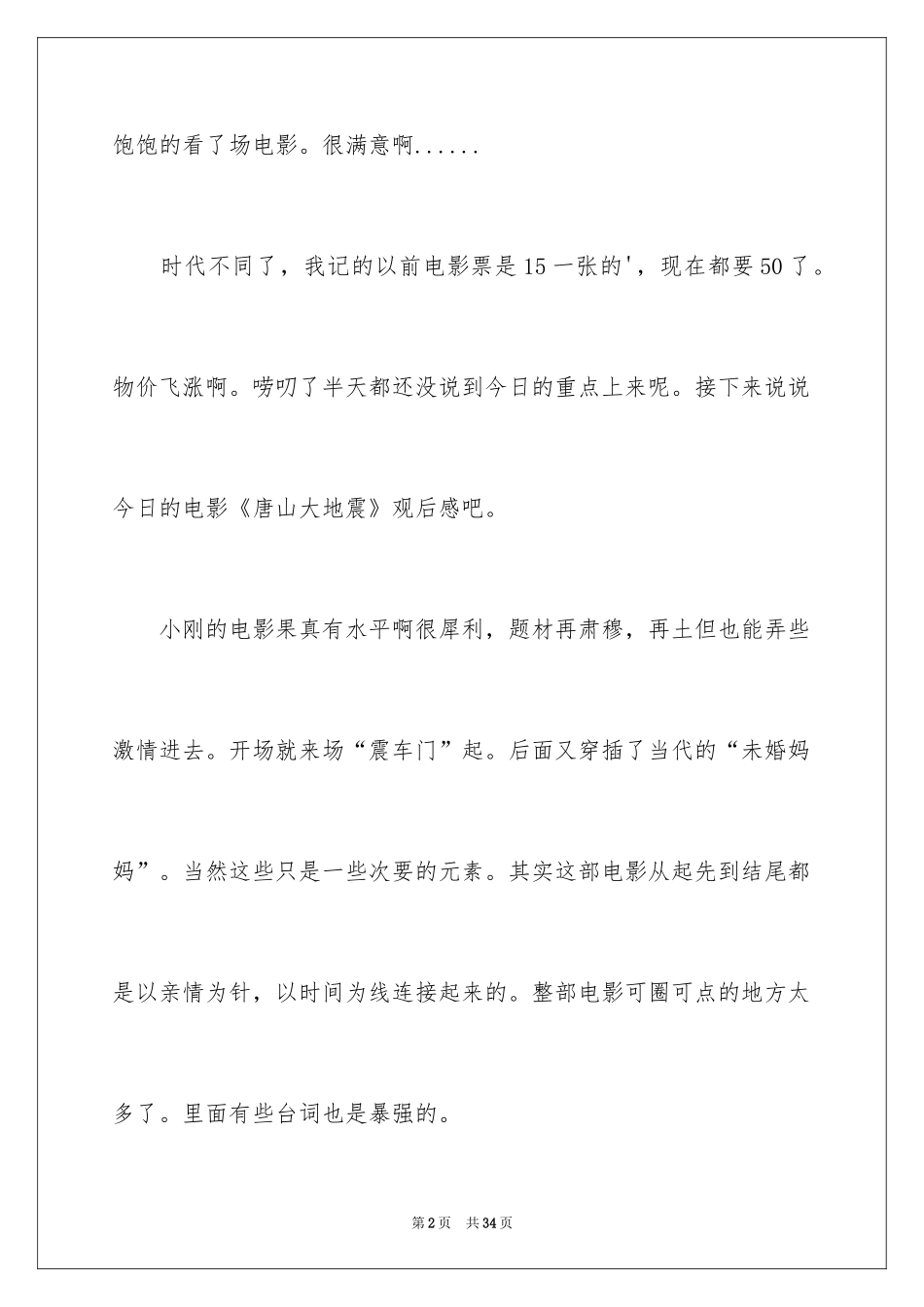 2024唐山大地震观后感_9_第2页