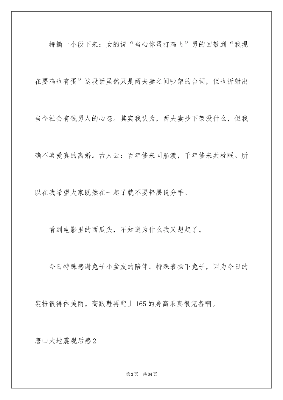 2024唐山大地震观后感_9_第3页