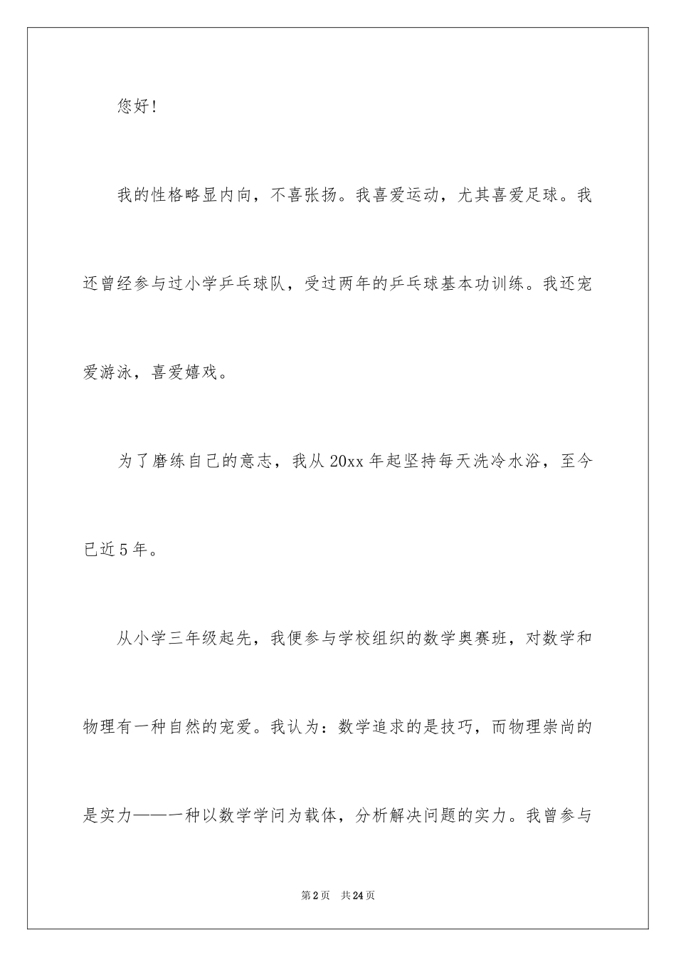 2024单招面试的自我介绍_81_第2页