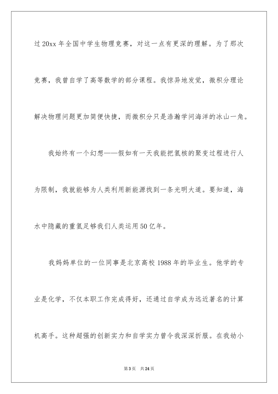 2024单招面试的自我介绍_81_第3页