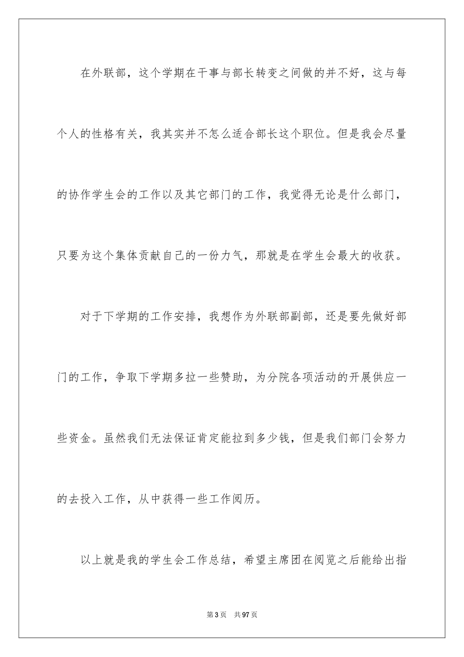 2024学生会外联部工作总结_2_第3页