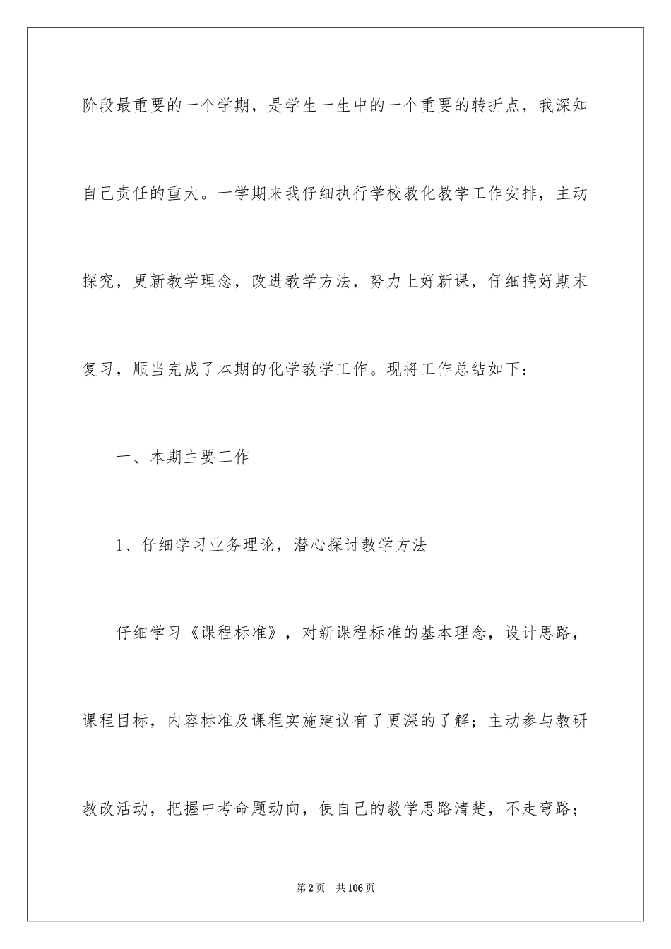 2024化学教学经验总结_3_第2页