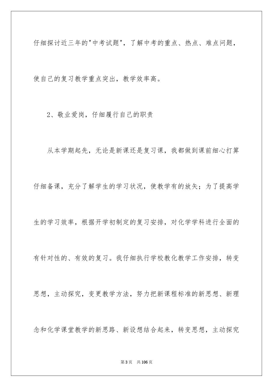 2024化学教学经验总结_3_第3页