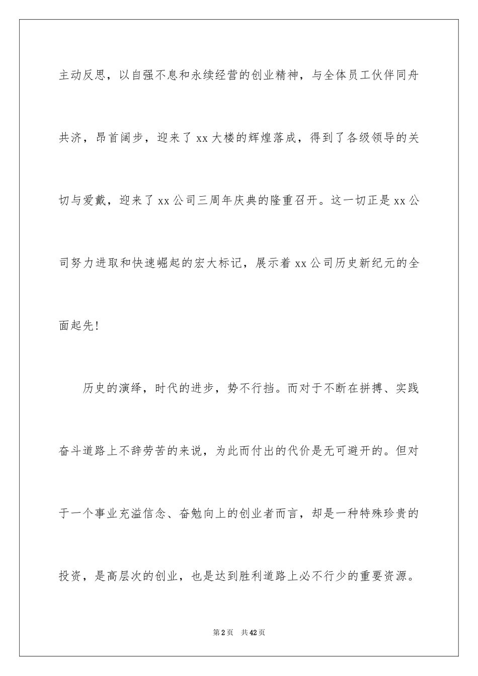 2024公司周年庆领导讲话稿_2_第2页